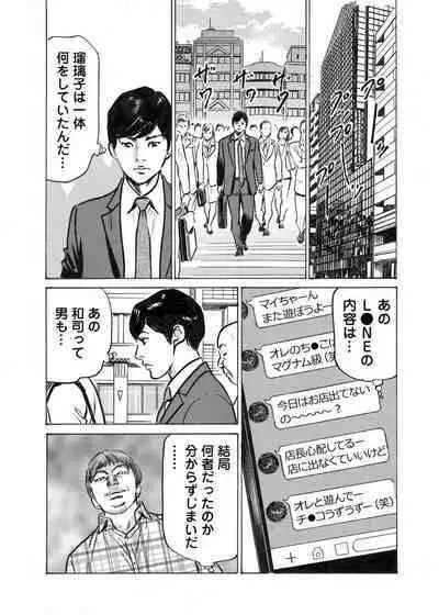 Ore wa Tsuma no Koto o Yoku Shiranai 1-12