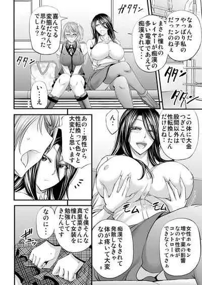 [Monji Koubou (Kikuichi Monji)] Akogare Shemale Layer to HameCos Rinkan