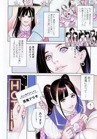 [Izayoi Seishin] Mephistopheles - Watanabe Maria Hen