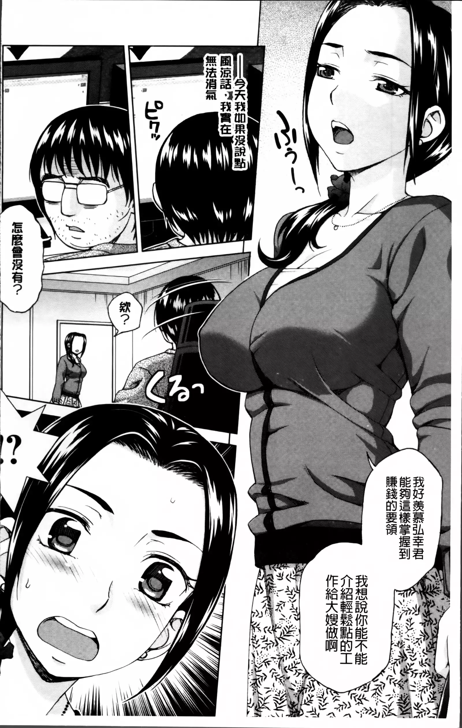 Tsuma no Naka no Shoufu to Shukujo