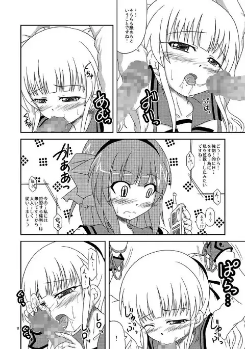 Yusa-san Tsukamacchau