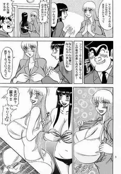 kochikame - [RunRunRun PCH (Merubo Run)] kinkame