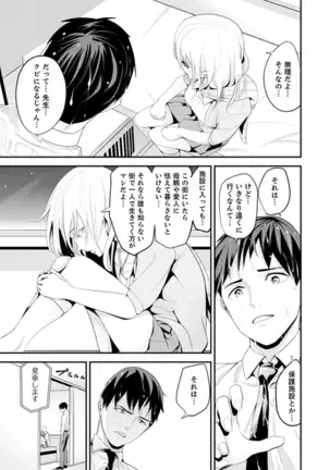 Kyou, Sensei to Hajimete o. - Kizutsuku Made Tsuyoku Daite -