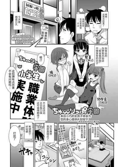 [Mamezou] Chiisai Ana wa Dou desu ka? | 要来点小洞洞吗? [Chinese] [Digital]
