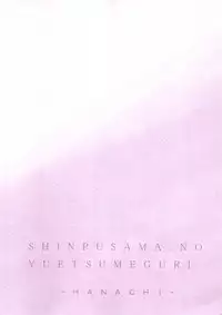 (Ou no Utsuwa) [Hanachi (Chiharu)] Shinpu-sama no Yuetsu Meguri (Fate/Zero) [Chinese]