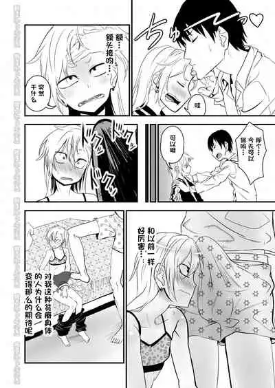 Kinpatsu Yancha-kei na Kanojo to no Kurashikata 2 Zenpen