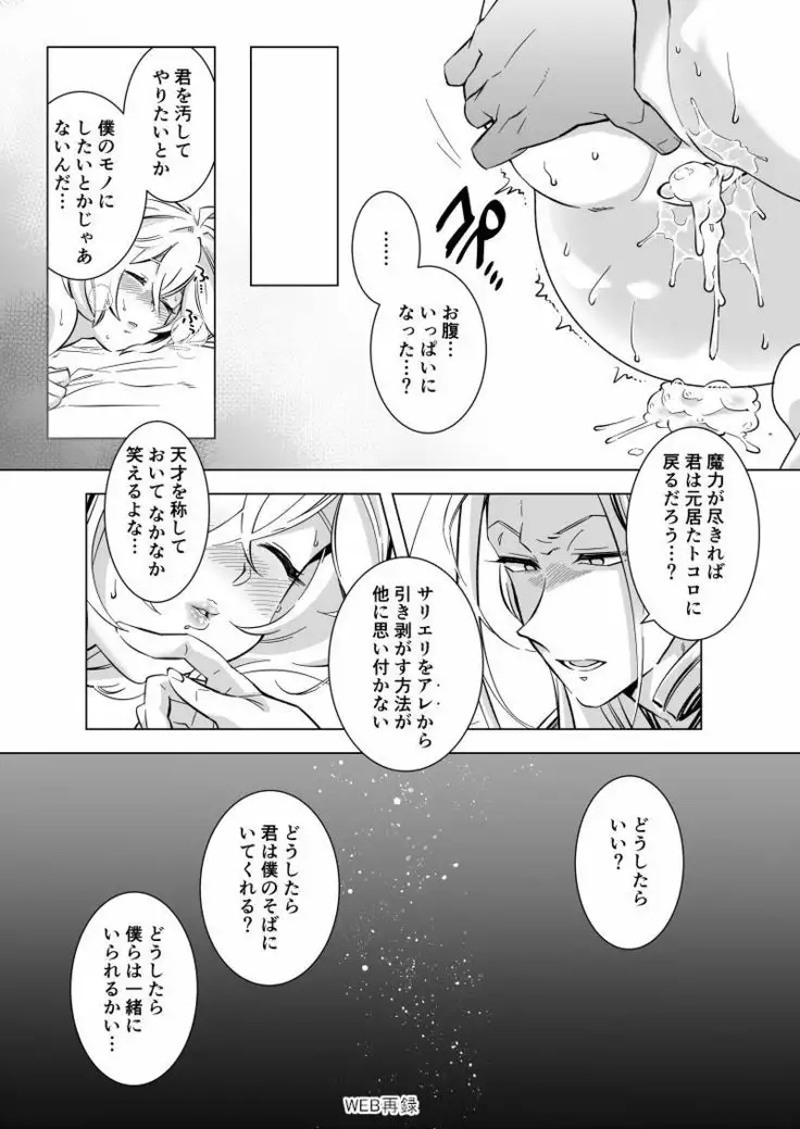 とろとろ~ アマサリ編