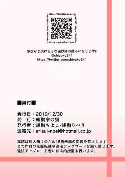 Onee-chan no Wasuremono o Todoke ni Kita Hazu nanoni...