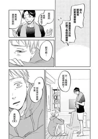 Motto Musunde, Hiraite Hayaku | 再绑紧点、快打开我 Ch. 1-3