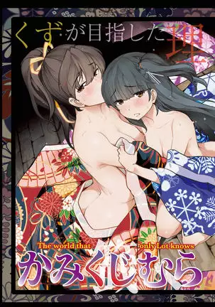 Kamikujimura Ch.13~21