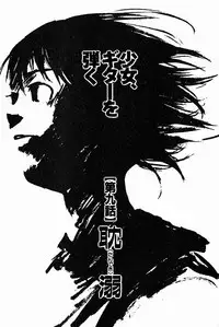 [Saku Yukizou] Shoujo, Guitar o Hiku 2