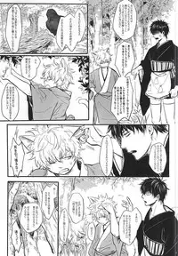 Silver Dream (Gintama)