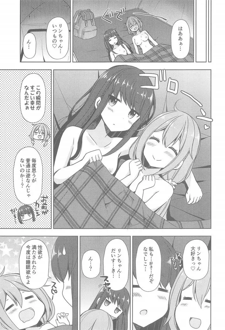 Rin to Nadeshiko~Camp no Yoru ha Hen~