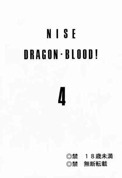 (C52) [LTM. (Taira Hajime)] NISE Dragon Blood! 4 [Chinese] [牛头汉化]