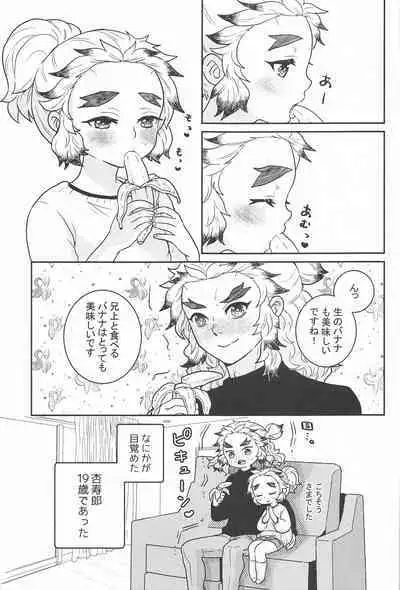 Ani to Otouto no Banana no Hanashi