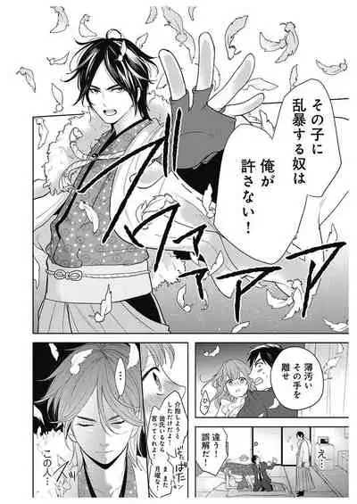 ふとんとこたつ~愛用の寝具が擬人化したら、恩返しに愛されまくる逆ハーレムが待っていました~