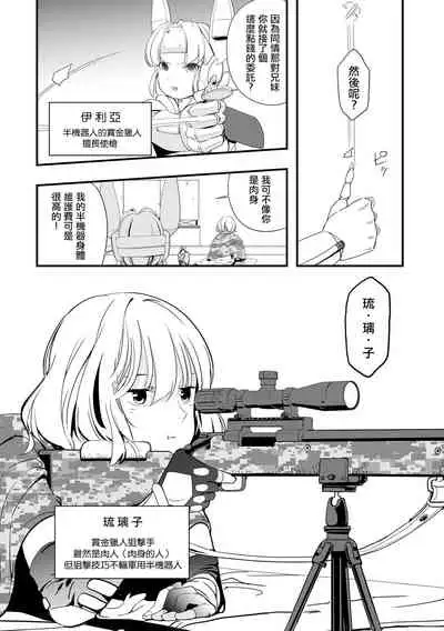 Mirai Toshi Nuka Deru