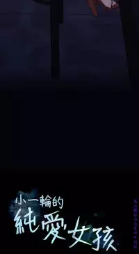 小一轮的纯爱女孩(36-40)【完结】