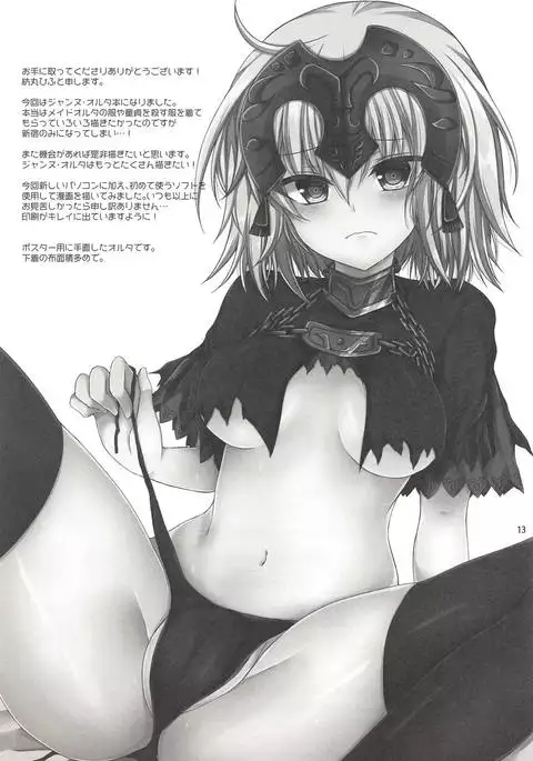 Jeanne Alter to Okigae Asobi
