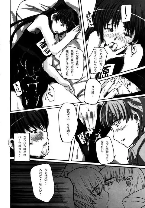 Yeah! Metcha Tamanee