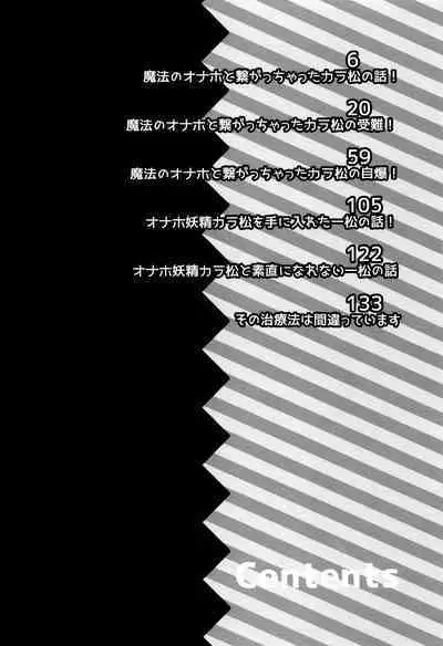 Mahou no Onaho to Yousei-san to Pakakara Soushuuhen!