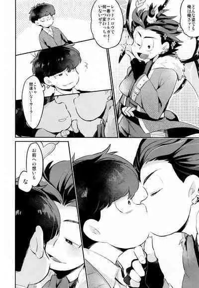 Einsatz no Gaisen o Utae!