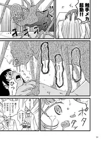 [Kamemushi (Kaminaru Fuyu)] Shokushu Meka [Digital]