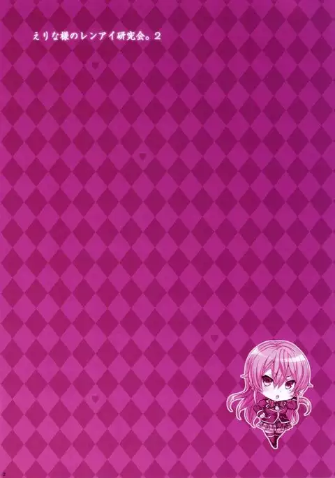 Erina-sama no Renai Kenkyuukai. 2