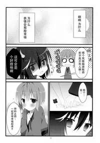 (C87) [Hanasameyashiro (hisame*, Hanao)] Little Happiness! (Touhou Project) [Chinese] [CE家族社]