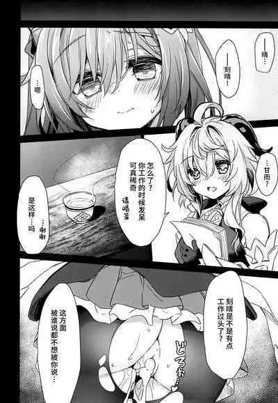 Black na Keqing ni Saimin o