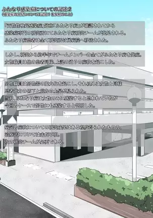 Futanari Kansenshou ni Tsuite no Kijutsu 2