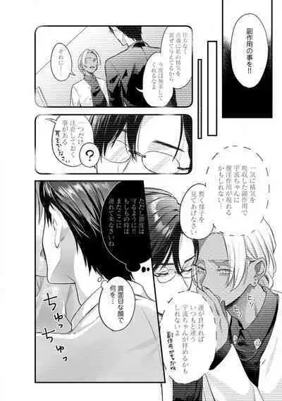 [Arai Susugu] Youjuu-sama no Gochisou-chan 1-8