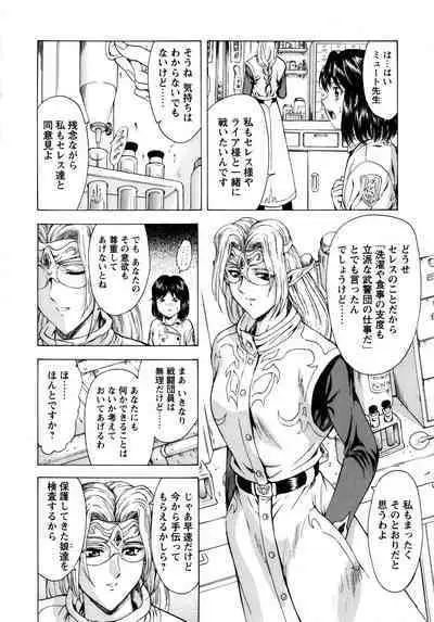 Ginryuu no Reimei Vol. 1