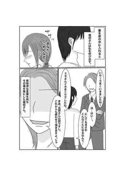 Netorase...Ochite...Ochite...Soshite...