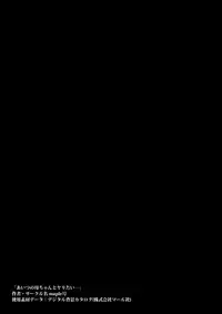 [maple-go] Aitsu no Kaachan to Yaritai・・・