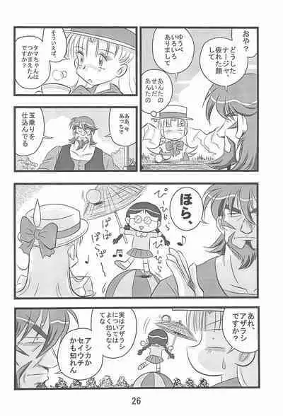 Dai-10 Wakusei Sekkinchuu!