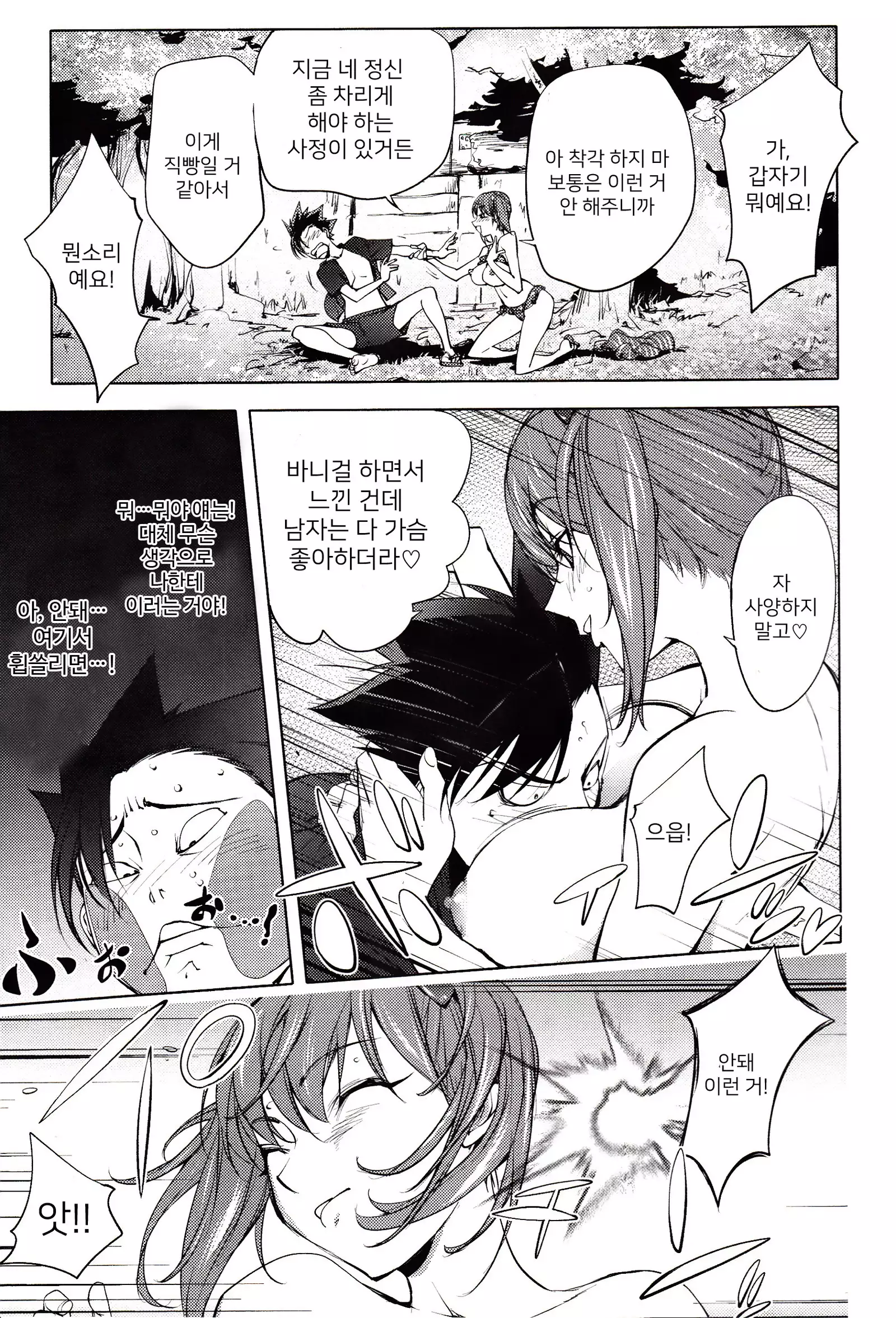 Yoridori Bitch | 내맘대로 빗치