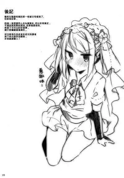 Michishio-chan wa Sunao ni Narenai | 滿潮醬無法坦率