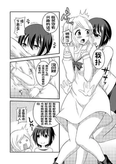 Futanari Roshutsu JK desu ga? 7