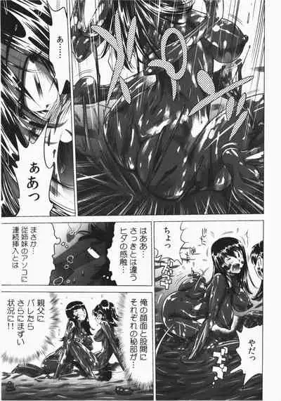 Ukkari Haicchatta! Itoko to Micchaku Game Chuu