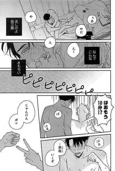 Kimi to, Hajimete Hatsu Ecchi Anthology