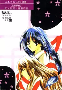 [Kouno Yukiyo] Shimotsuki Jinja Ibun (Chinese)