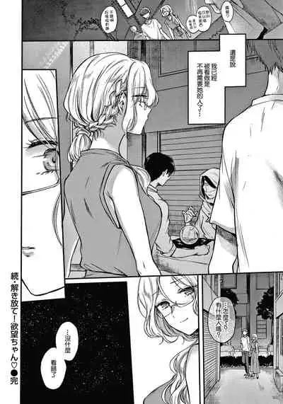 [Hinahara Emi] Tokihanate! Yokubou-chan (Yumeutsutsu Romantic) [Chinese] [零星汉化组]