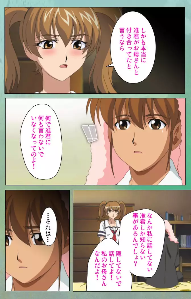 My Classmate's Mother kanzenhan