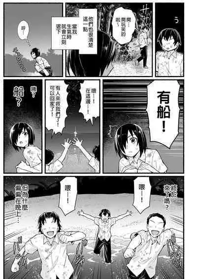 Mujintou JK! Choroi yo Yoshimura-san! Volume. 5|無人島JK!太好上啦吉村同學!5