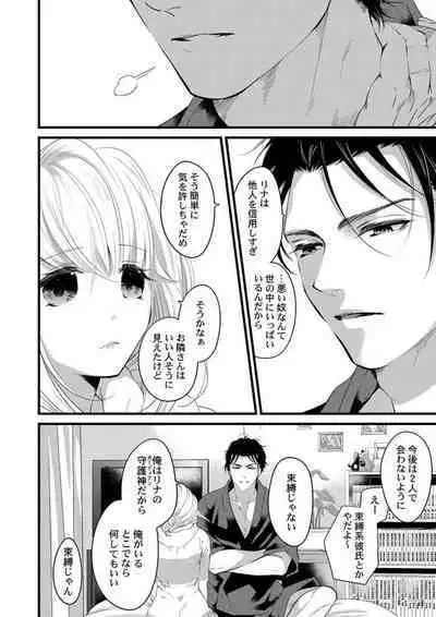 [Tsuchihashi Akari] Ichaicha shiyou yo, Kuma-kei Kareshi-kun 1-2