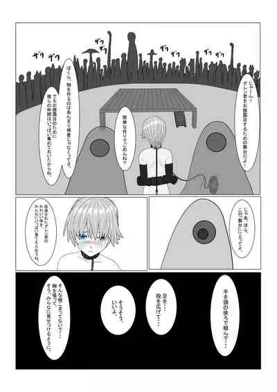 [Department Y Research Institute] Bōkoku Ōji no matsuro