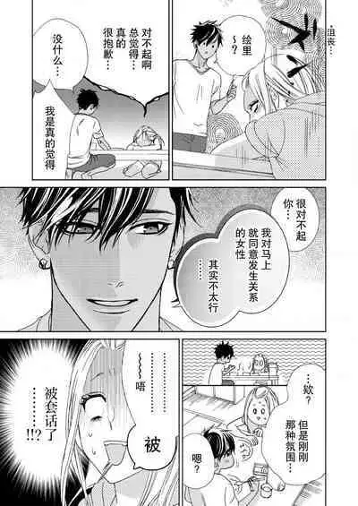 テトくんは魔性~好きなだけイヤって言っていいよ、sugar | 魔性男泰特君~只要喜欢 说讨厌也可以哦、Sugar 1-5