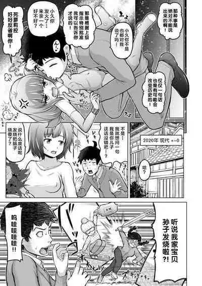 Toki o Kakeru Lolicon | 穿越时空的萝莉控