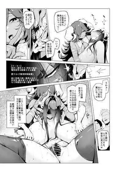 Mesu Gacha III